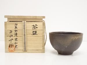 井内芳樹造　茶碗（共箱）
